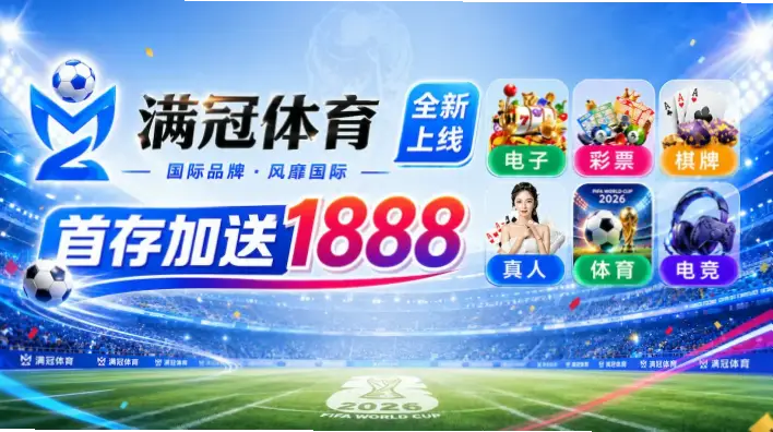 世界杯直播免费在线观看平台推荐