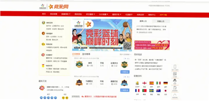竞彩网首页 官网投注选项全面吗？